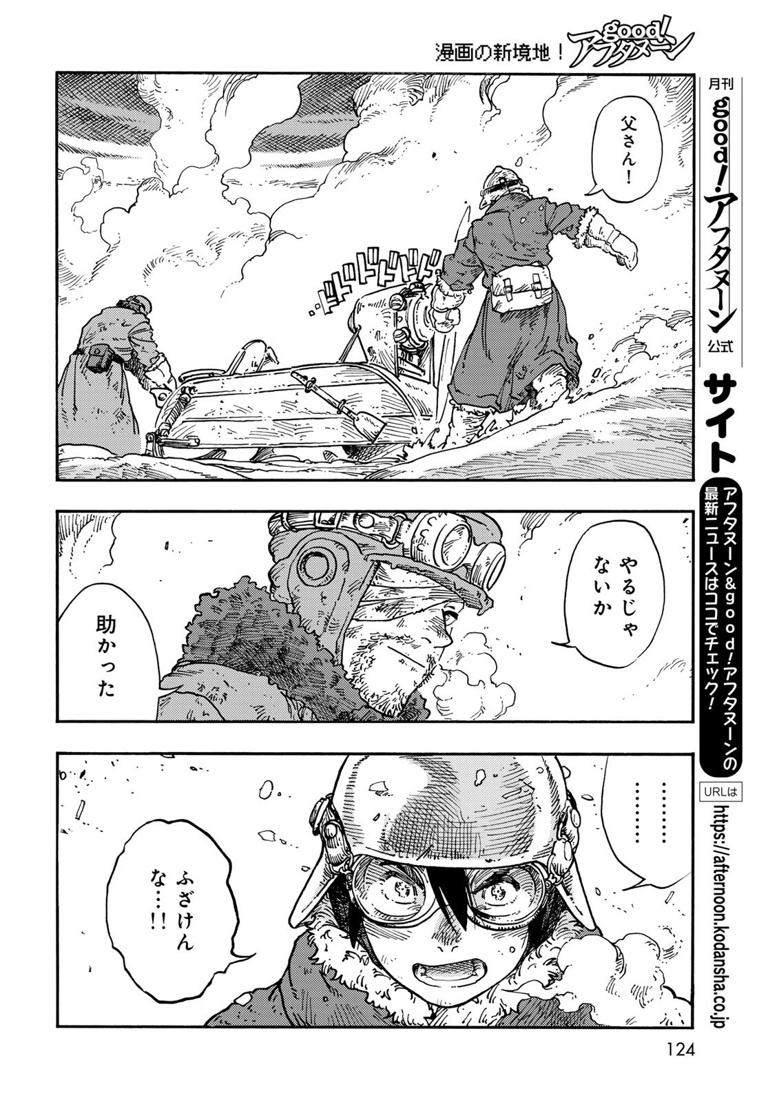 Kuutei Dragons Chap 108 - Next Chap 109