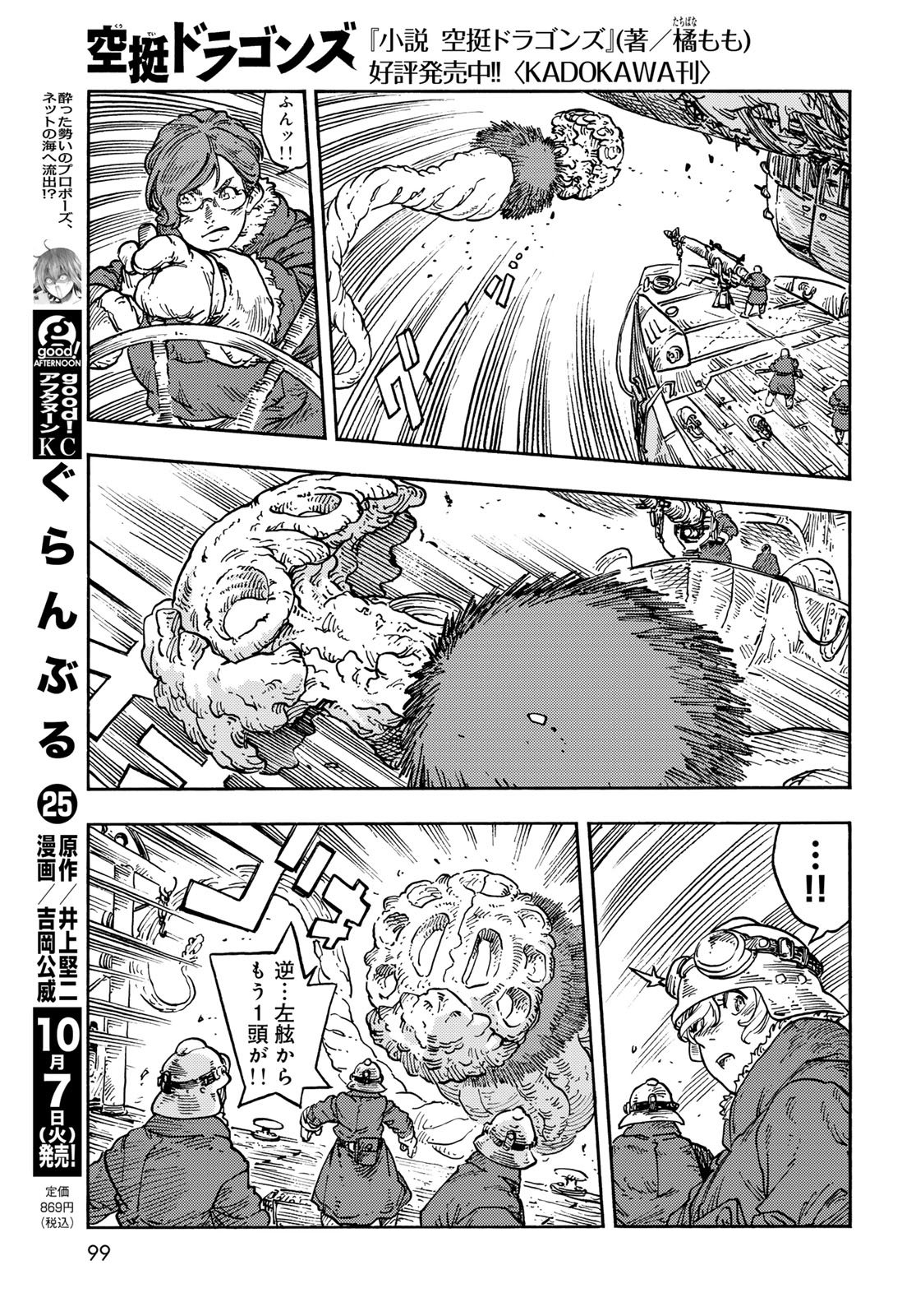 Kuutei Dragons Chap 108 - Next Chap 109