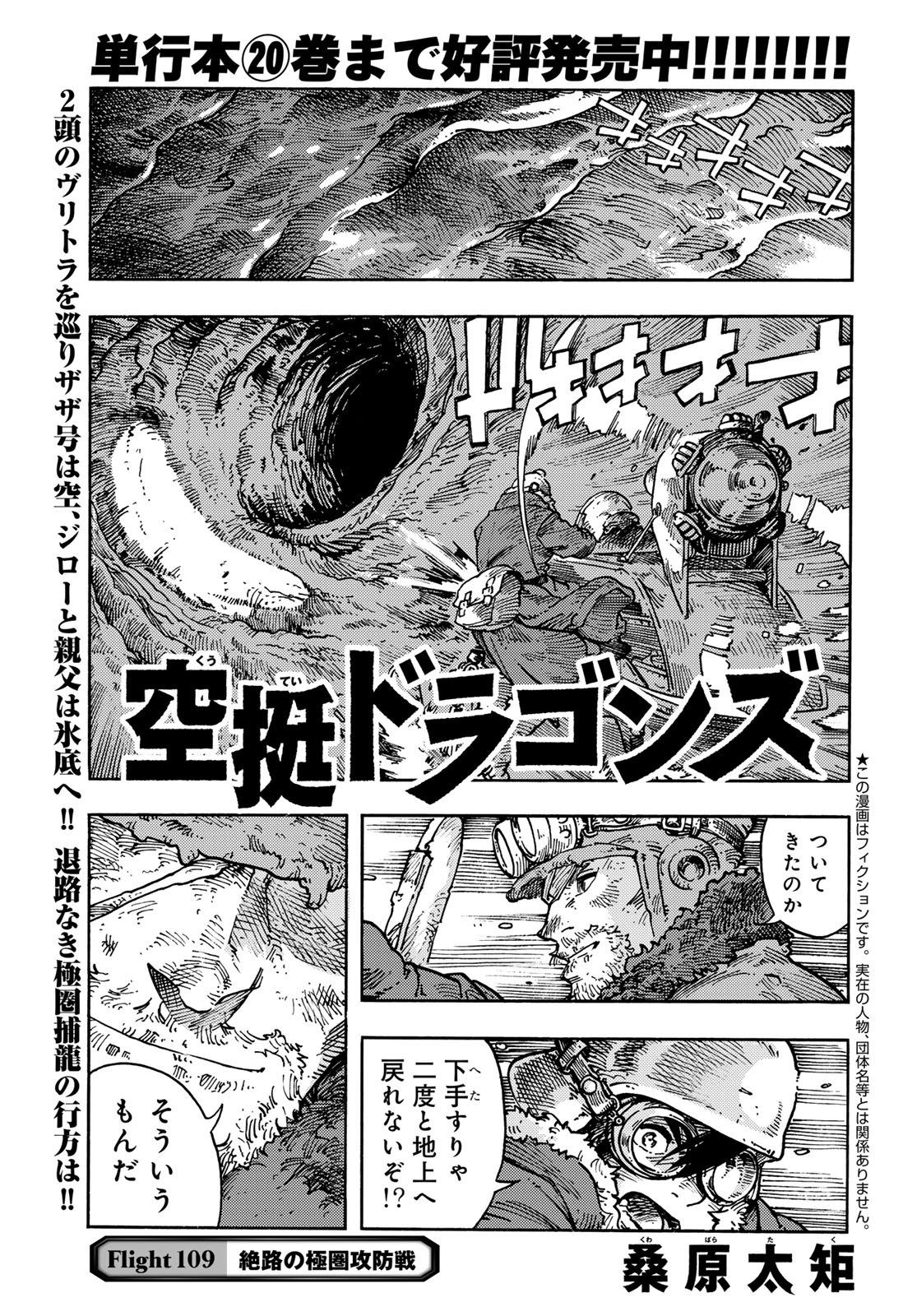 Kuutei Dragons Chap 109 - Next Chap 110