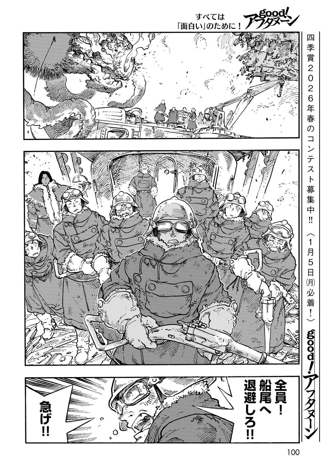 Kuutei Dragons Chap 109 - Next Chap 110