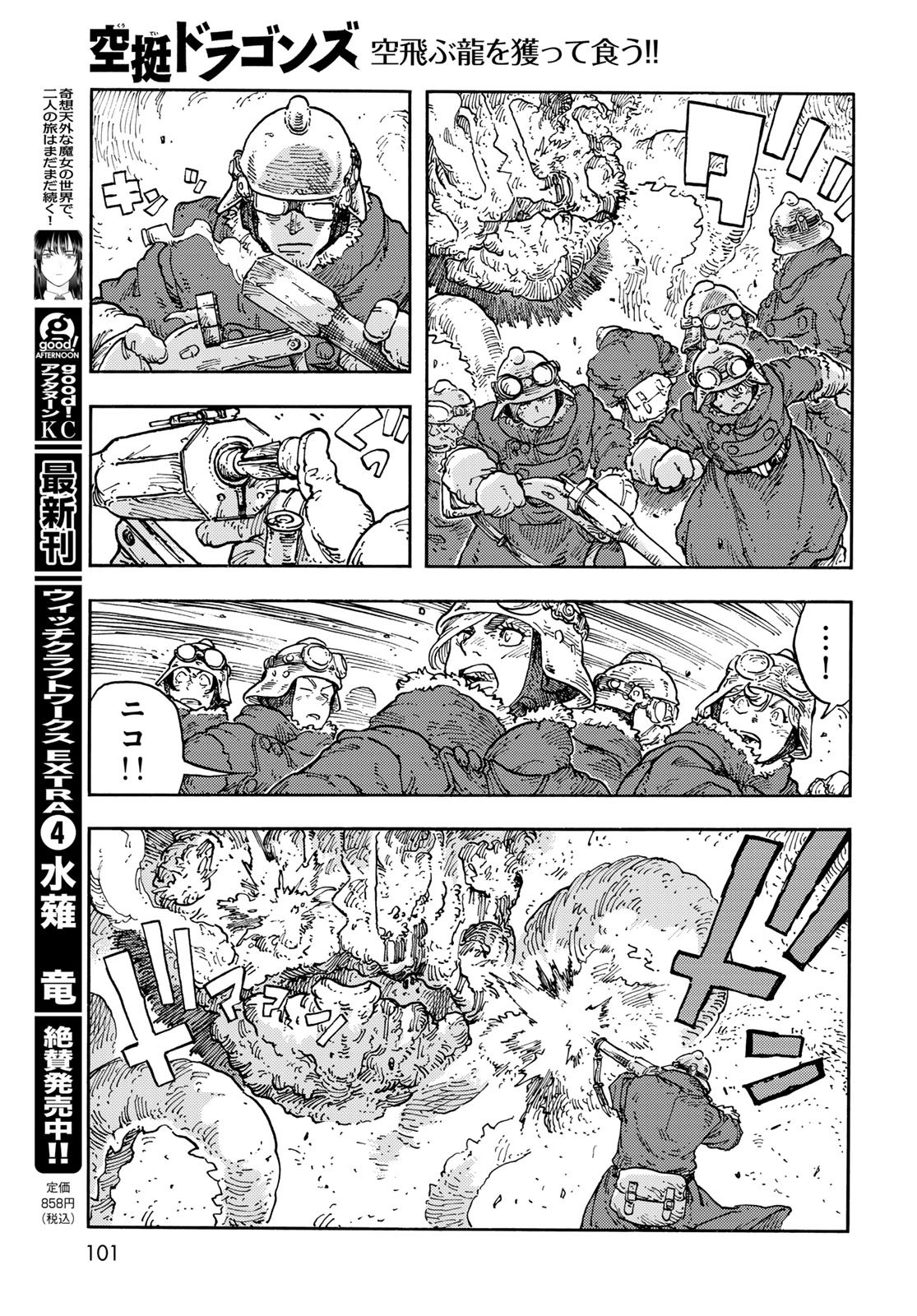Kuutei Dragons Chap 109 - Next Chap 110
