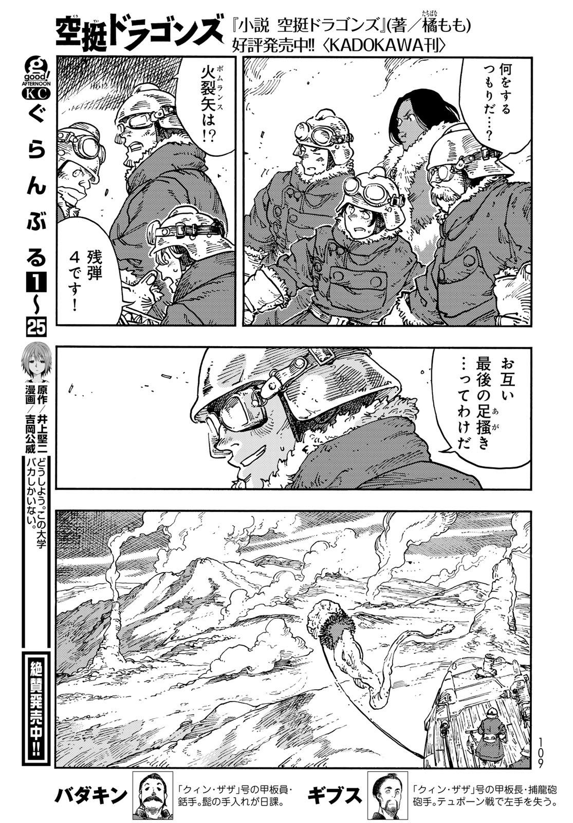 Kuutei Dragons Chap 109 - Next Chap 110