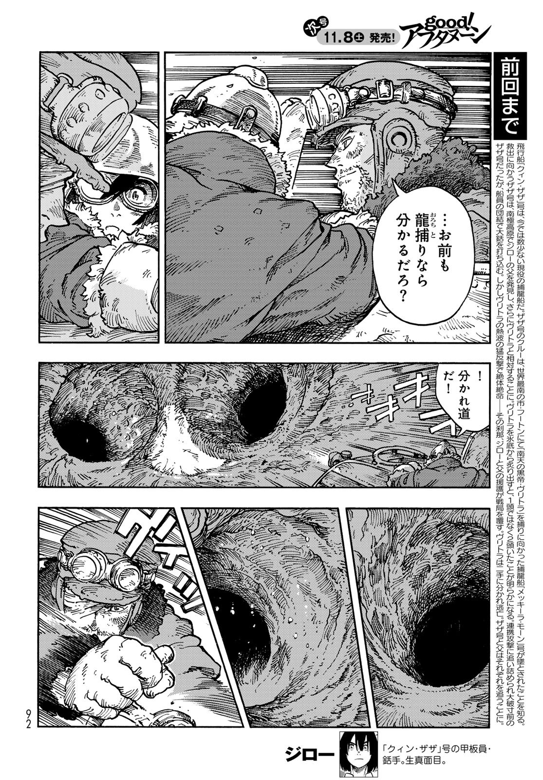Kuutei Dragons Chap 109 - Next Chap 110