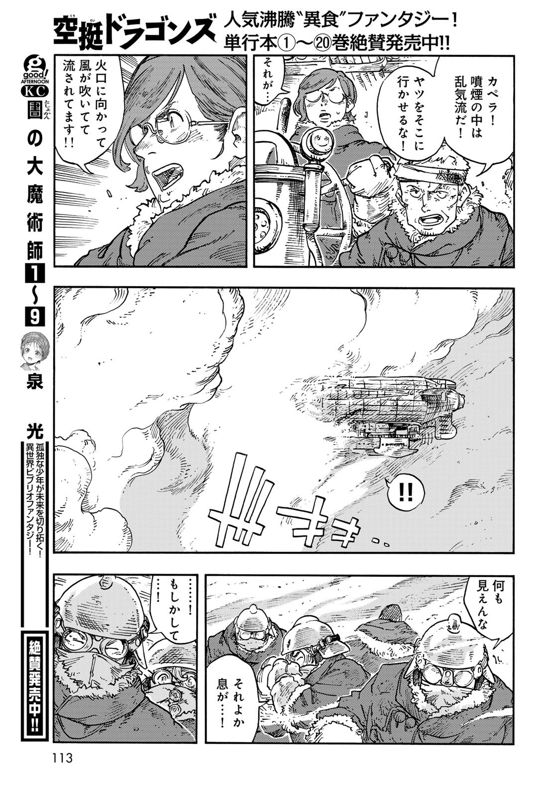 Kuutei Dragons Chap 109 - Next Chap 110