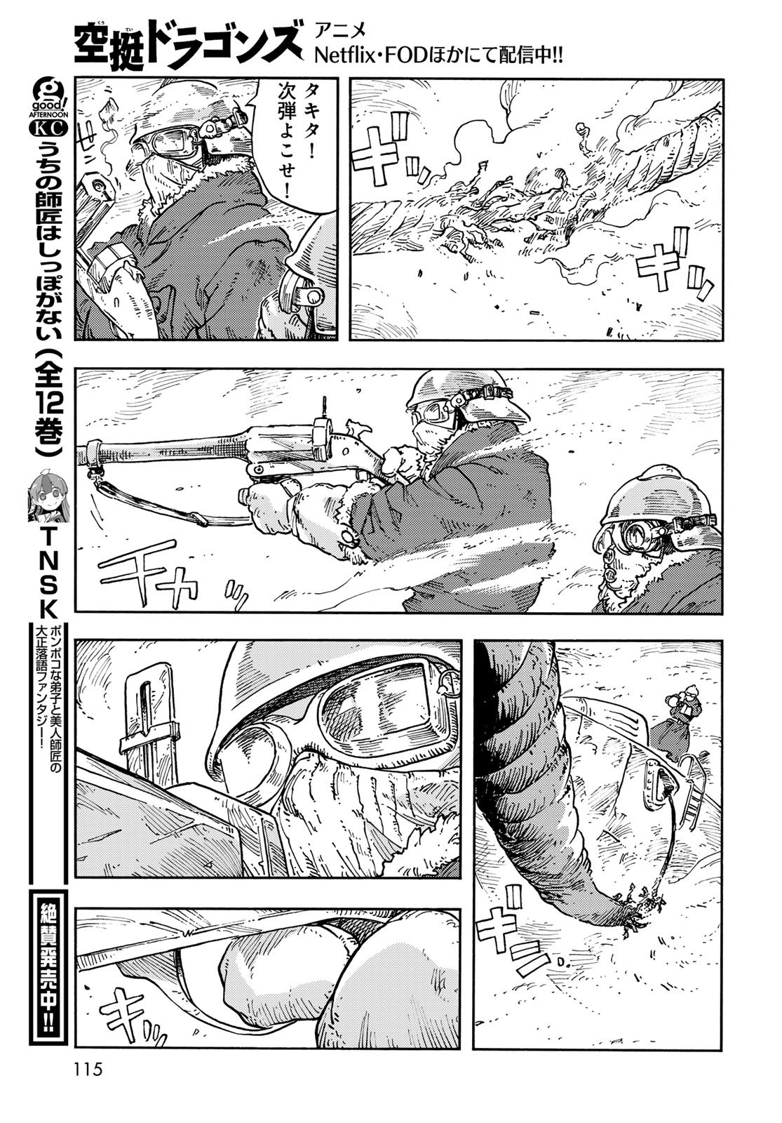 Kuutei Dragons Chap 109 - Next Chap 110