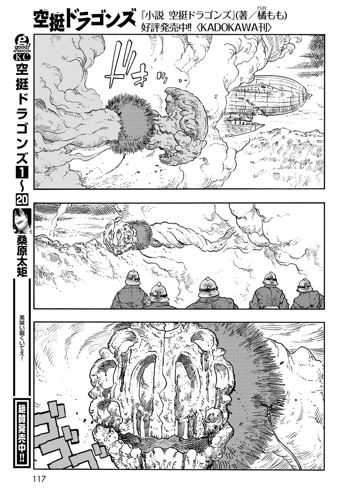 Kuutei Dragons Chap 109 - Next Chap 110