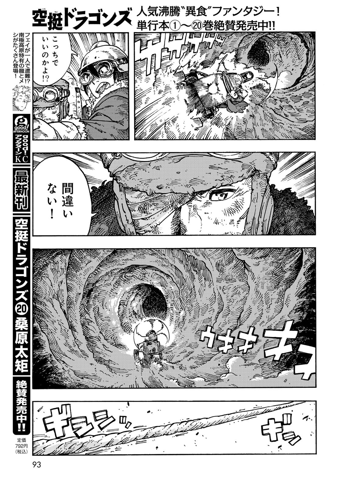 Kuutei Dragons Chap 109 - Next Chap 110