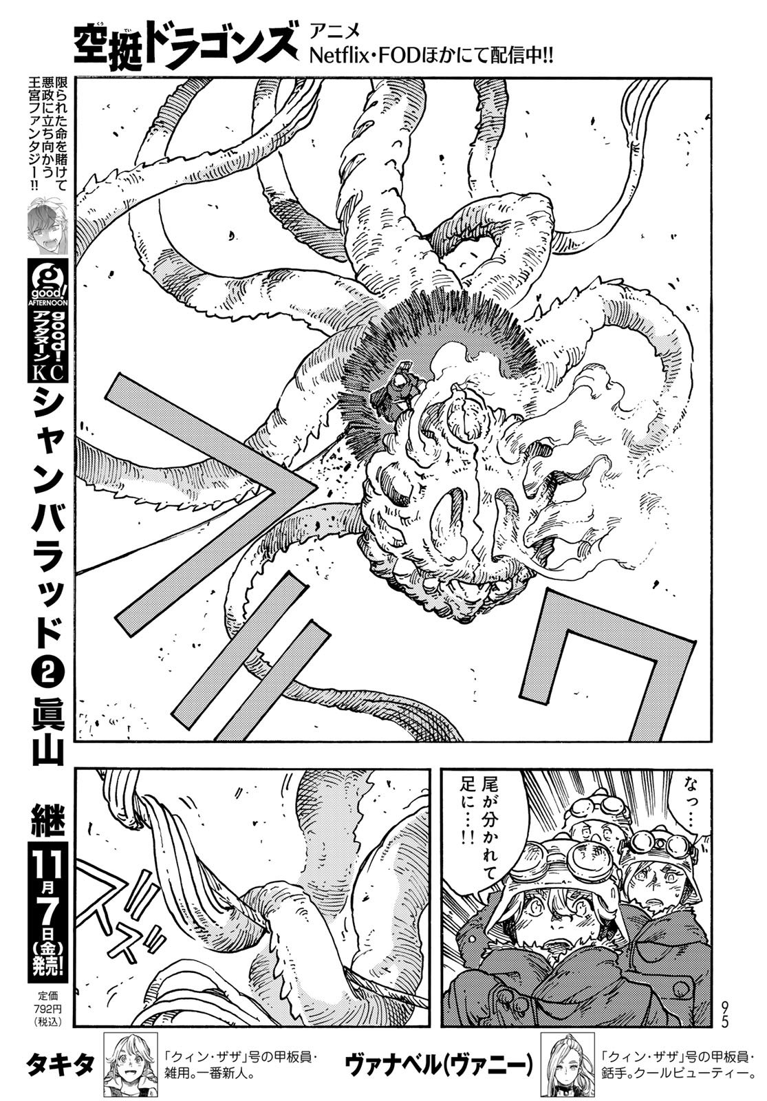 Kuutei Dragons Chap 109 - Next Chap 110