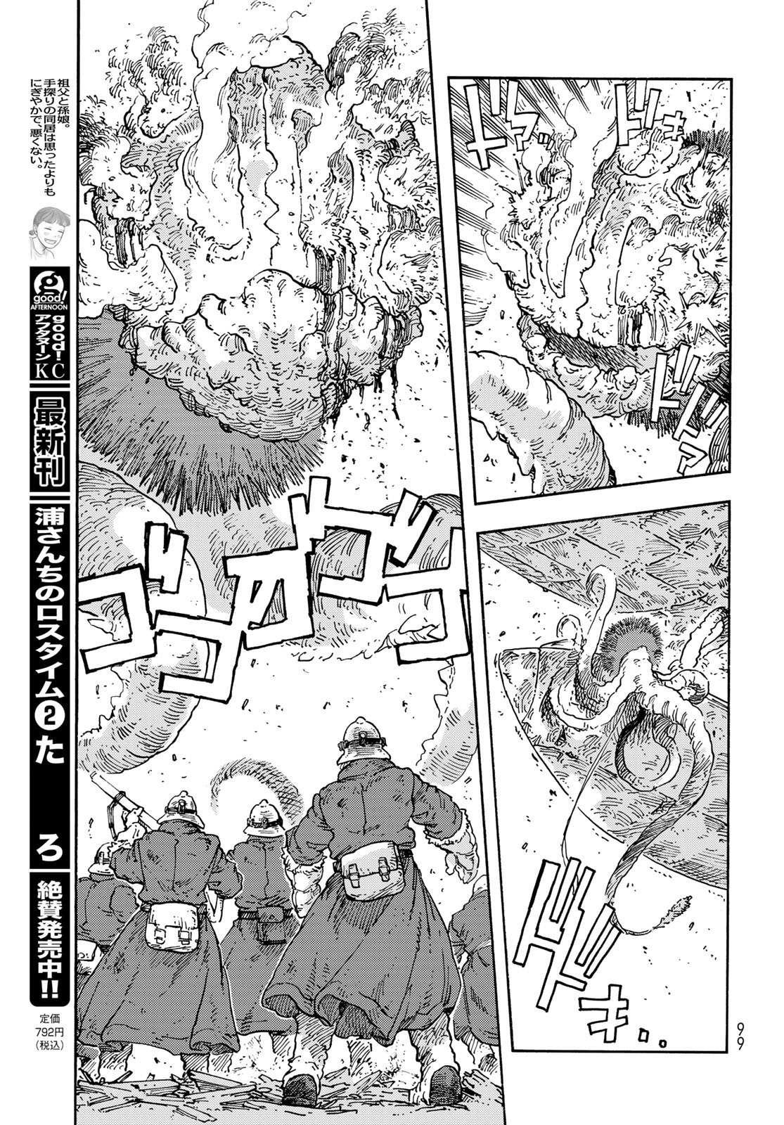 Kuutei Dragons Chap 109 - Next Chap 110