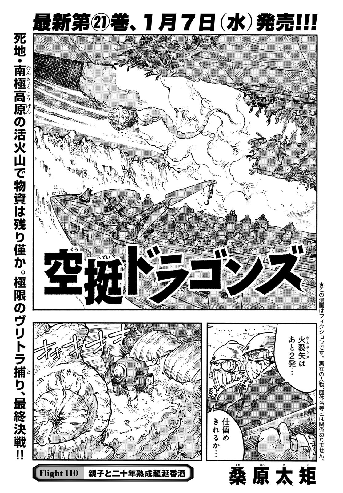 Kuutei Dragons Chap 110 - Next Chap 111