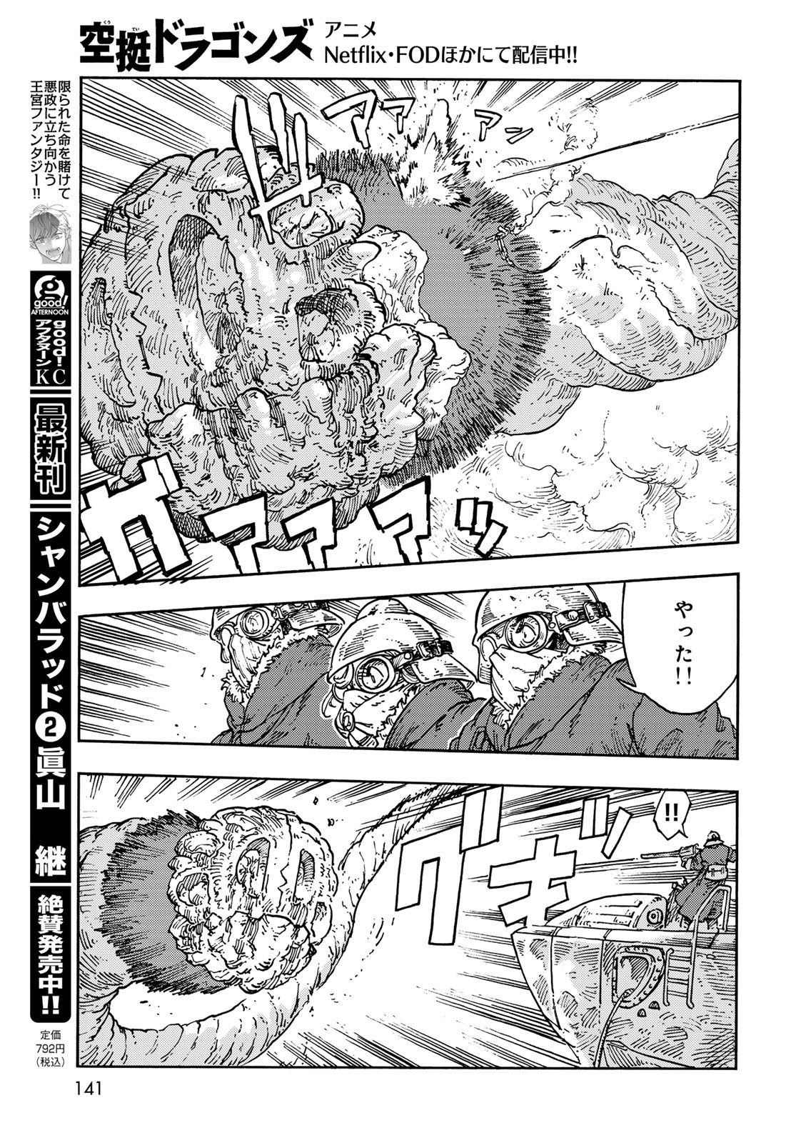 Kuutei Dragons Chap 110 - Next Chap 111