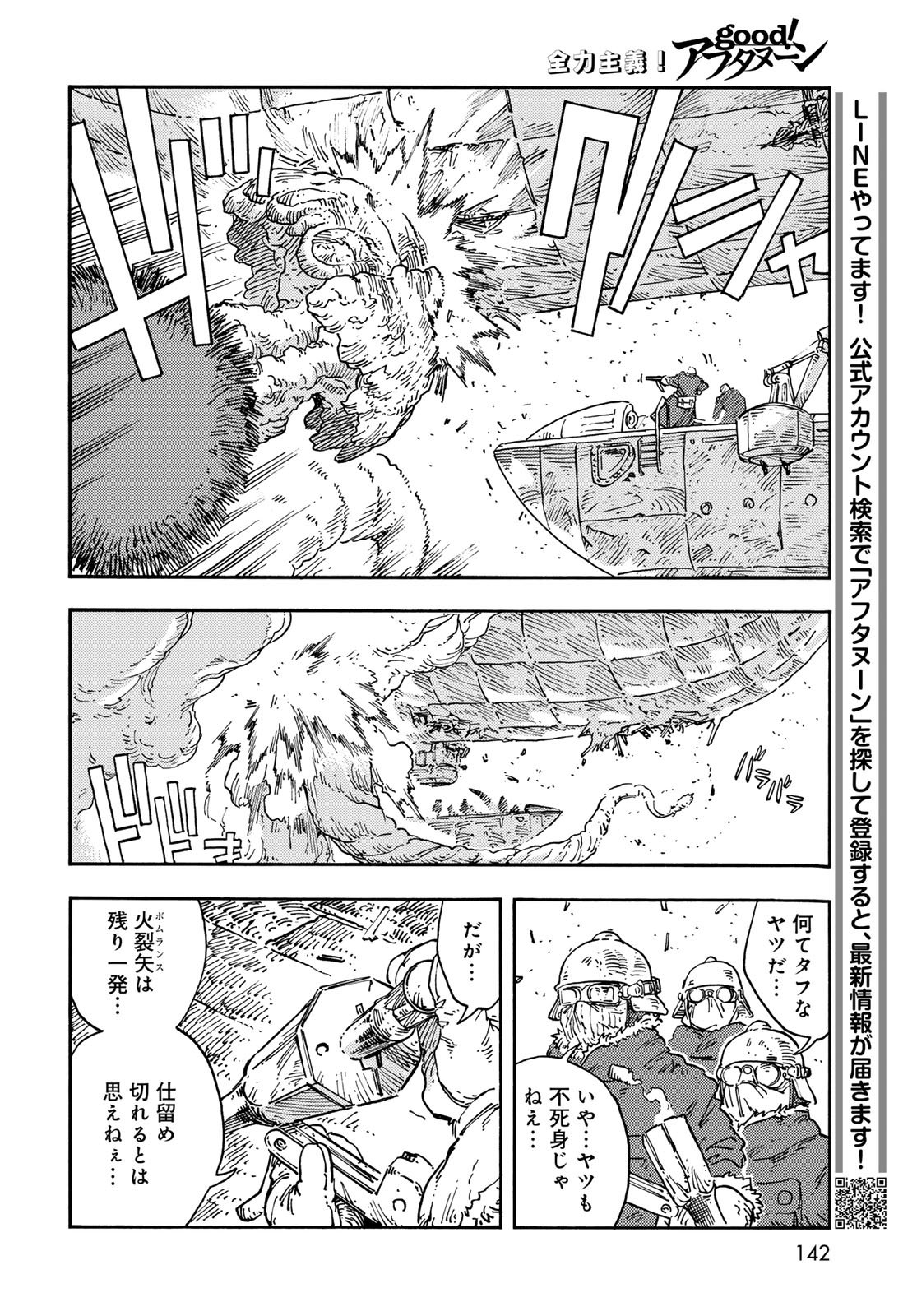 Kuutei Dragons Chap 110 - Next Chap 111