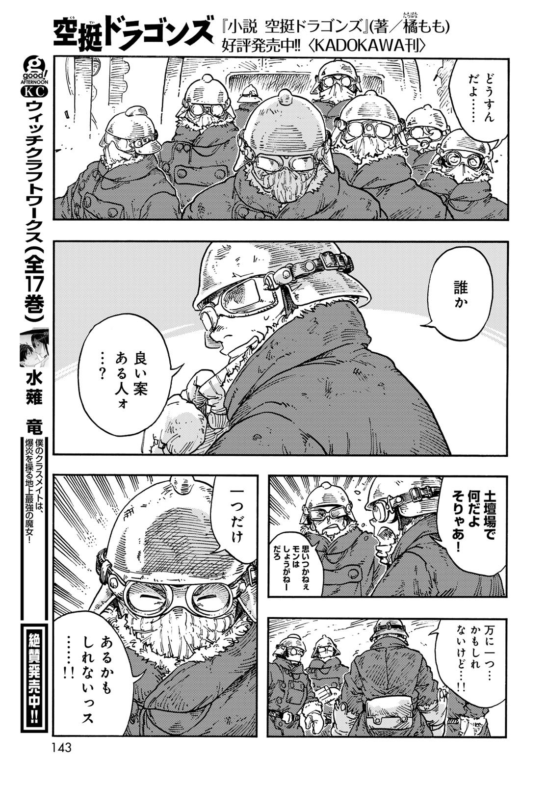 Kuutei Dragons Chap 110 - Next Chap 111