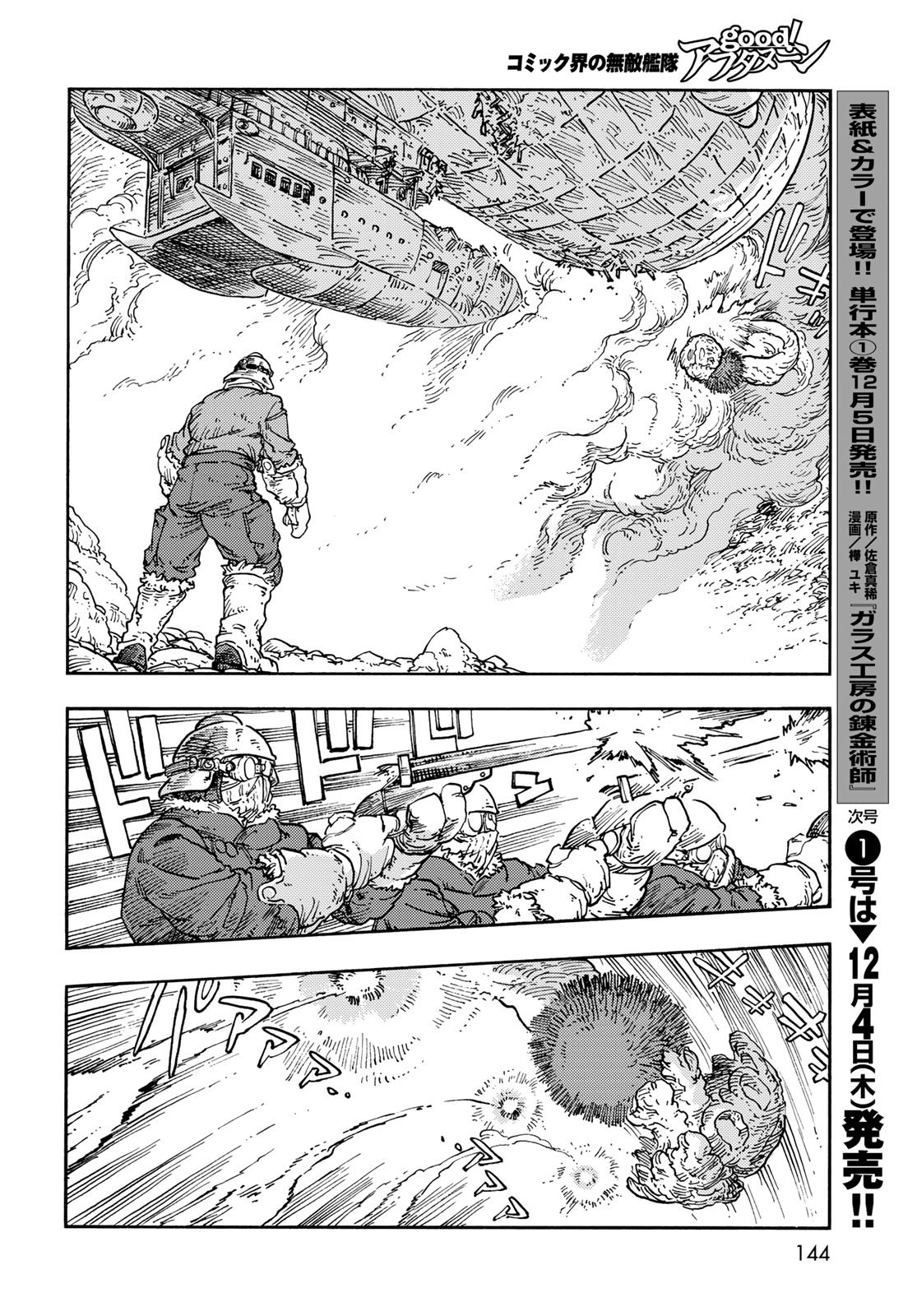 Kuutei Dragons Chap 110 - Next Chap 111