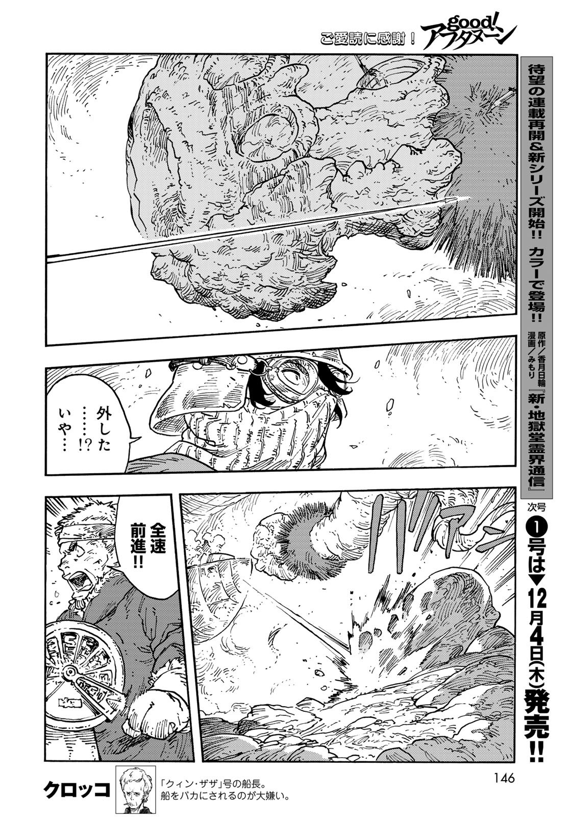 Kuutei Dragons Chap 110 - Next Chap 111