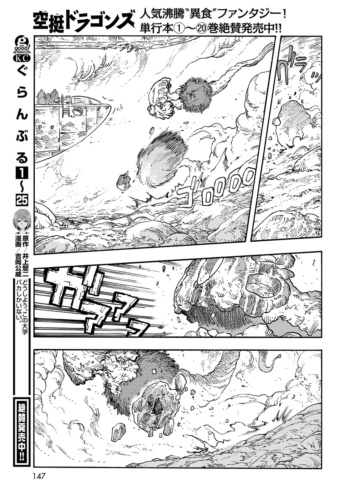 Kuutei Dragons Chap 110 - Next Chap 111