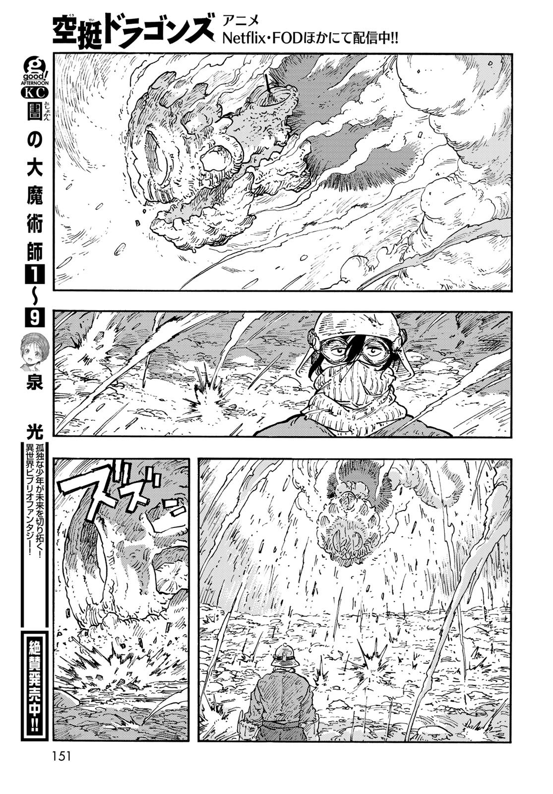 Kuutei Dragons Chap 110 - Next Chap 111