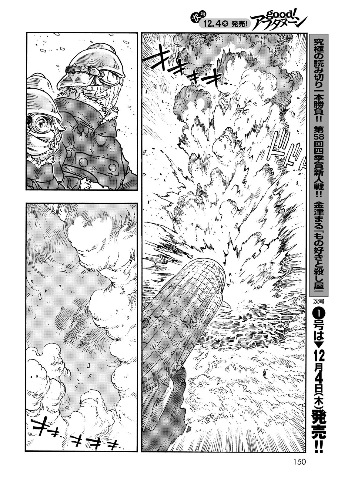 Kuutei Dragons Chap 110 - Next Chap 111