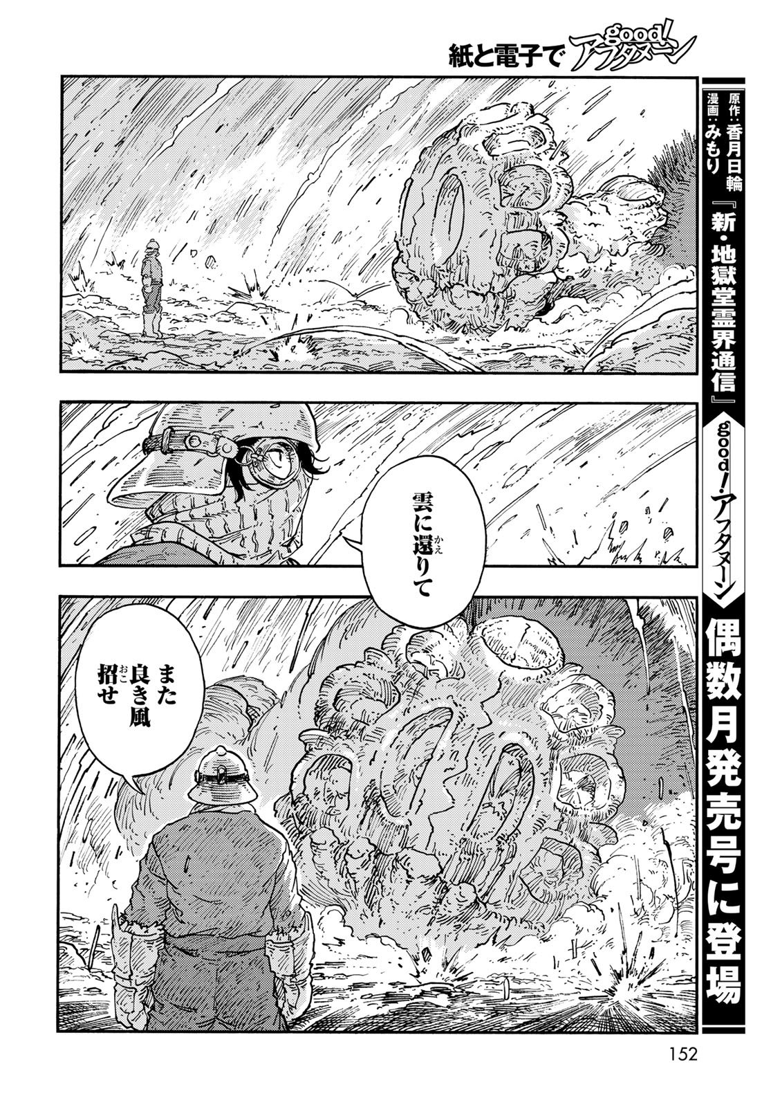 Kuutei Dragons Chap 110 - Next Chap 111