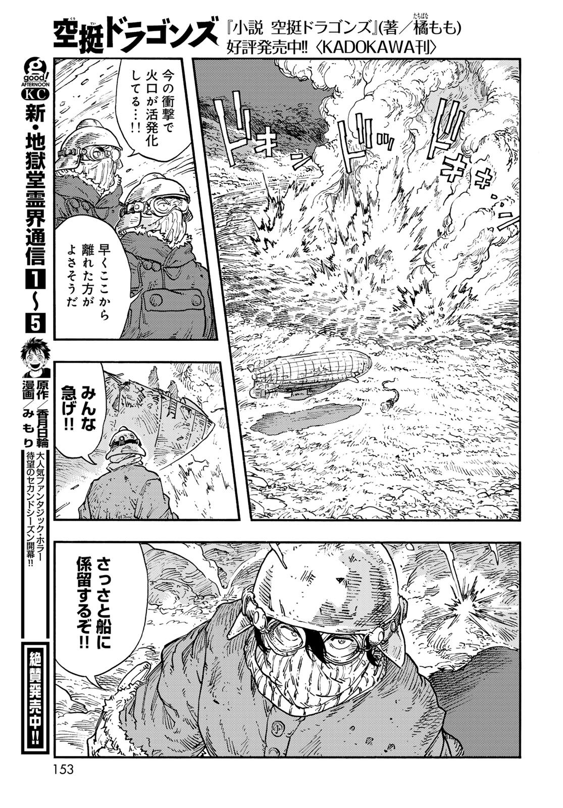 Kuutei Dragons Chap 110 - Next Chap 111