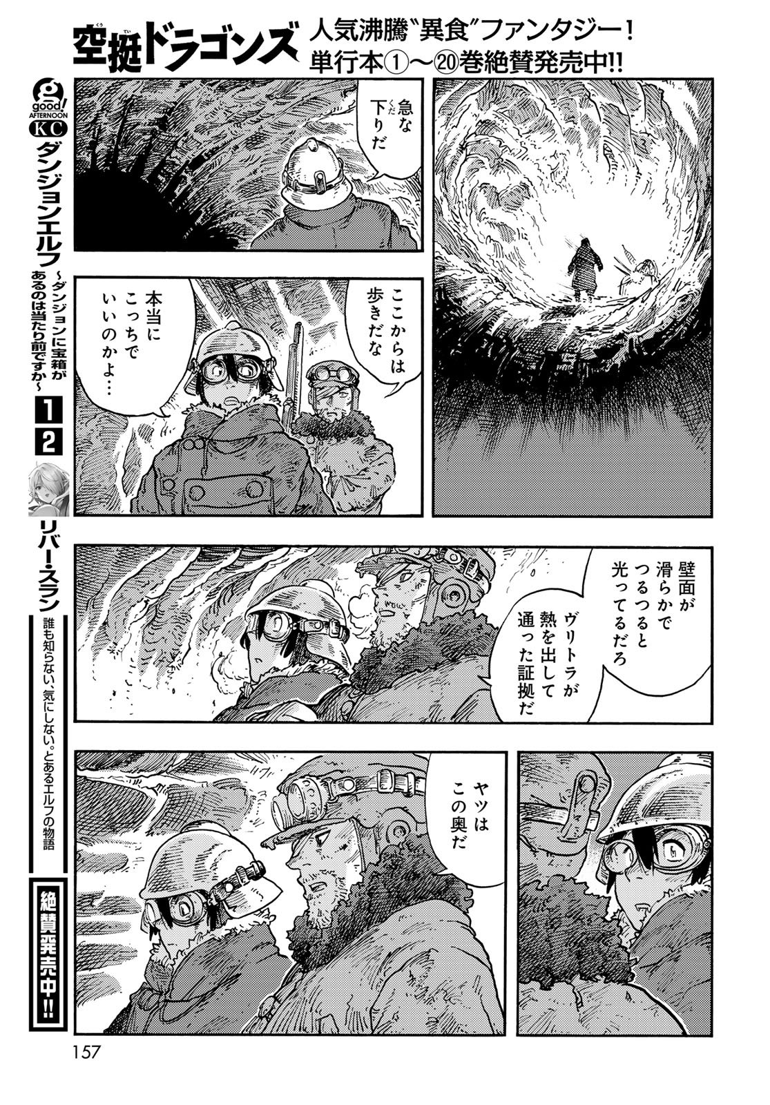 Kuutei Dragons Chap 110 - Next Chap 111