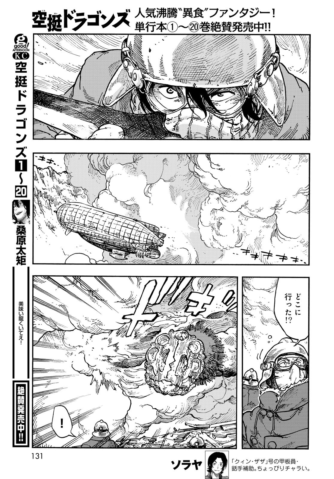 Kuutei Dragons Chap 110 - Next Chap 111