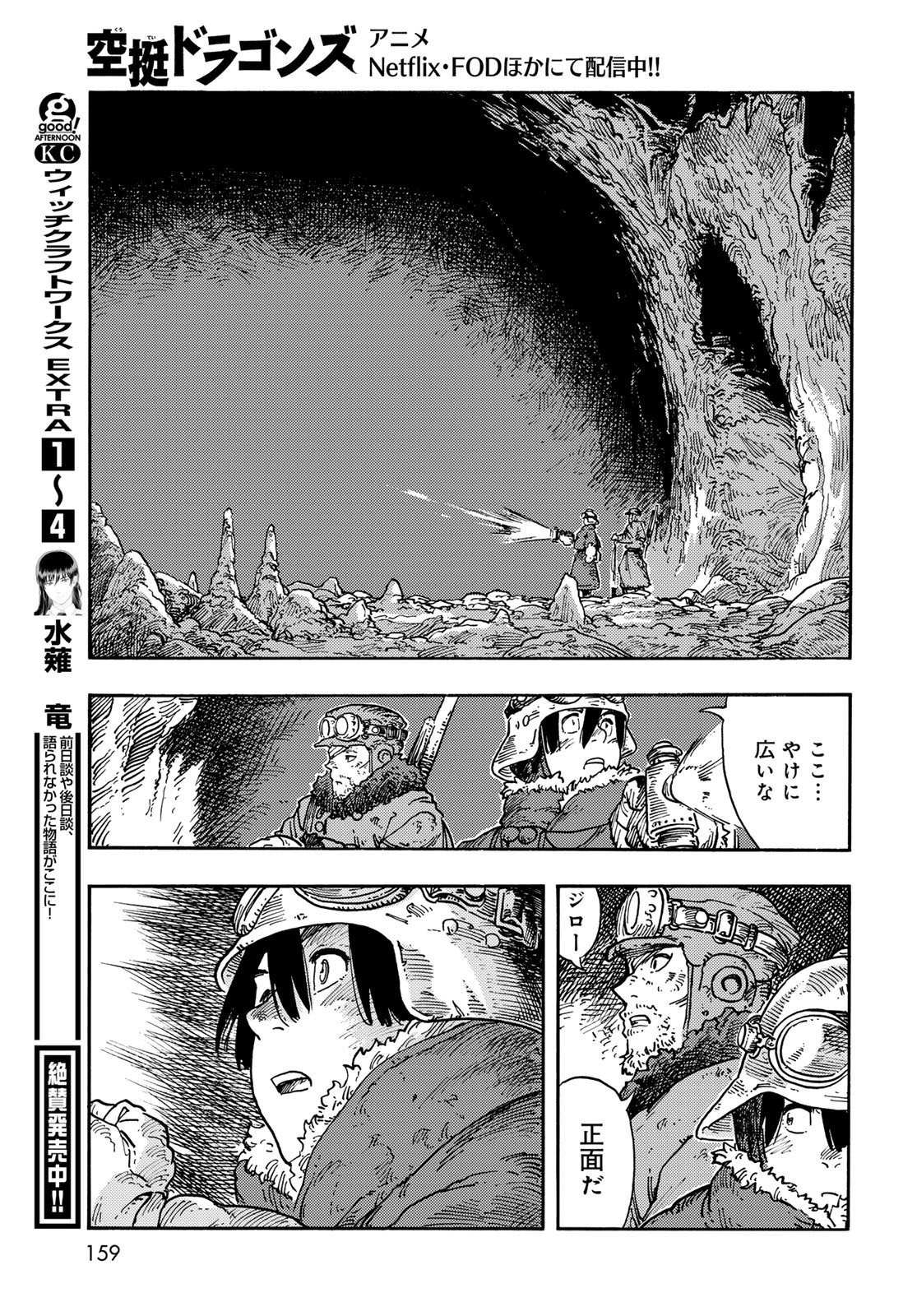 Kuutei Dragons Chap 110 - Next Chap 111