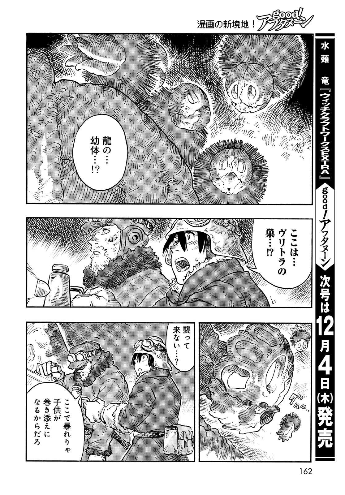 Kuutei Dragons Chap 110 - Next Chap 111