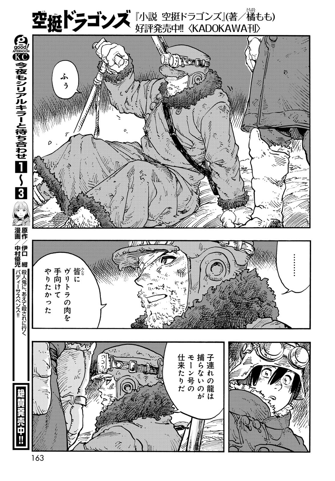 Kuutei Dragons Chap 110 - Next Chap 111