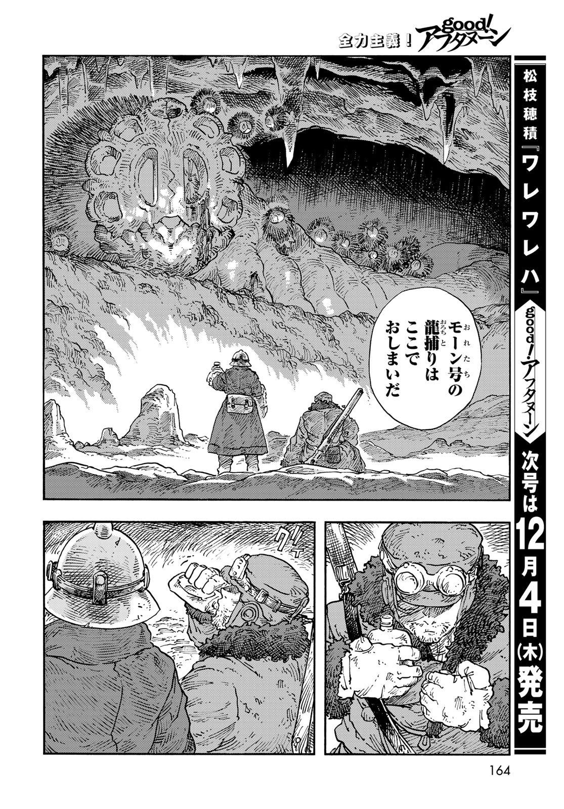 Kuutei Dragons Chap 110 - Next Chap 111