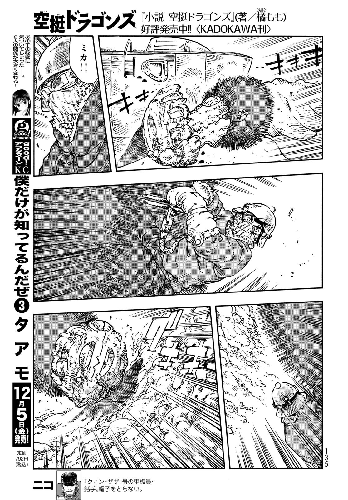 Kuutei Dragons Chap 110 - Next Chap 111