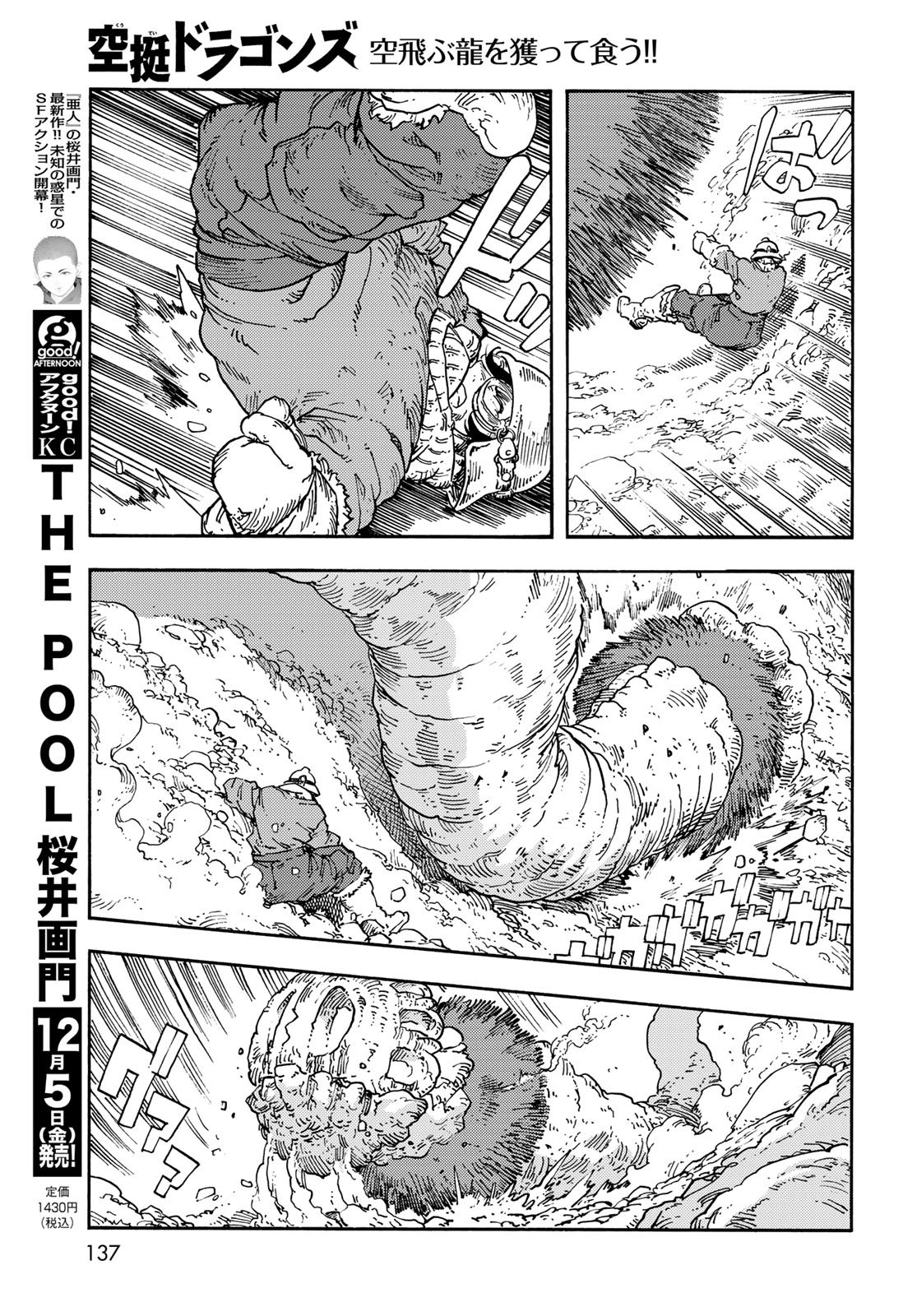 Kuutei Dragons Chap 110 - Next Chap 111