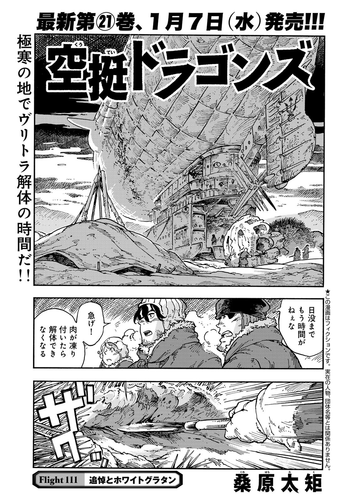 Kuutei Dragons Chap 111 - Next Chap 112