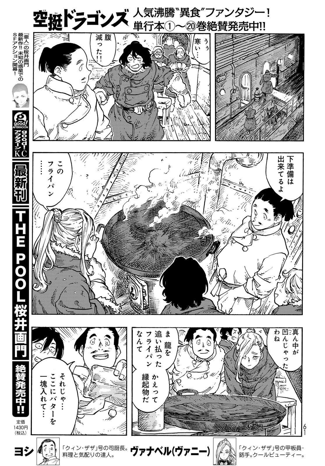 Kuutei Dragons Chap 111 - Next Chap 112