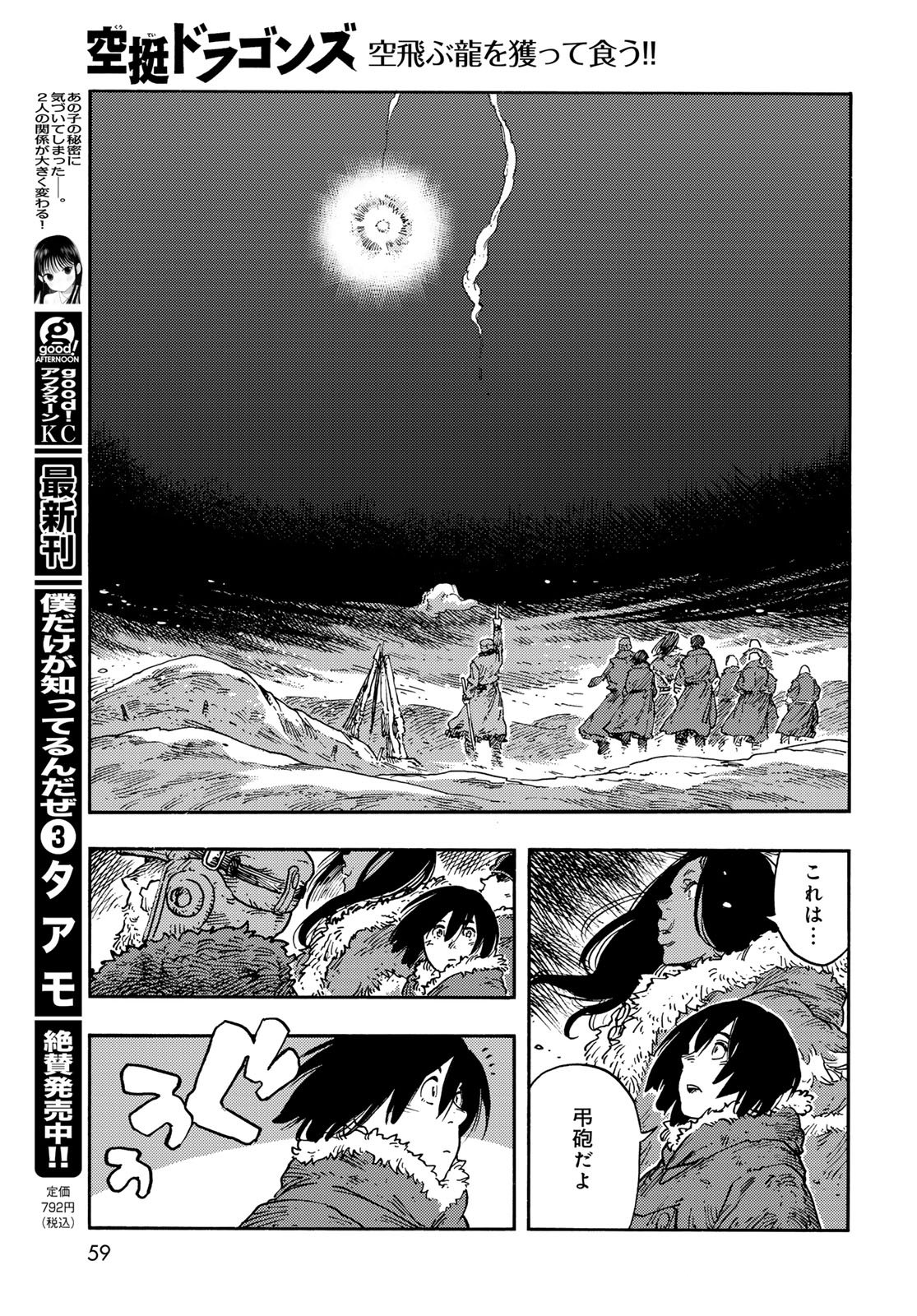 Kuutei Dragons Chap 111 - Next Chap 112