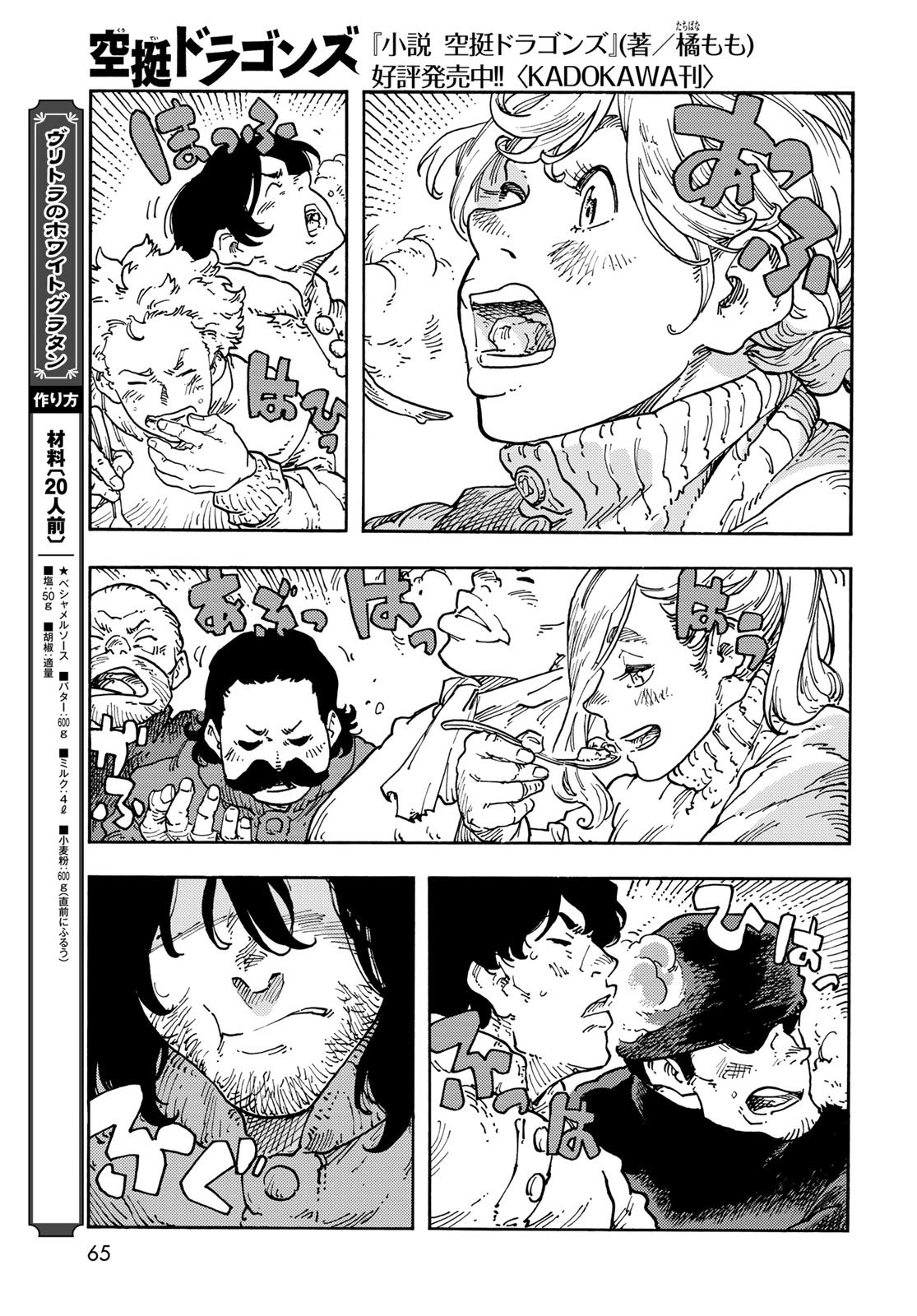 Kuutei Dragons Chap 111 - Next Chap 112