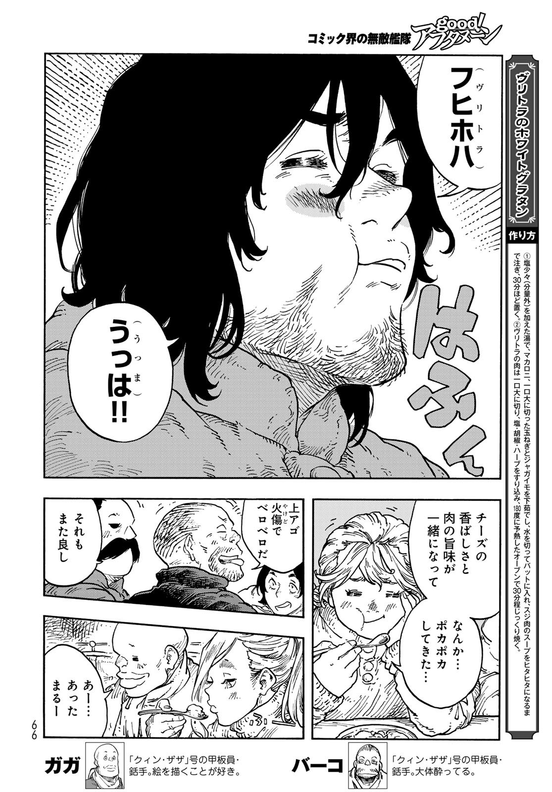 Kuutei Dragons Chap 111 - Next Chap 112