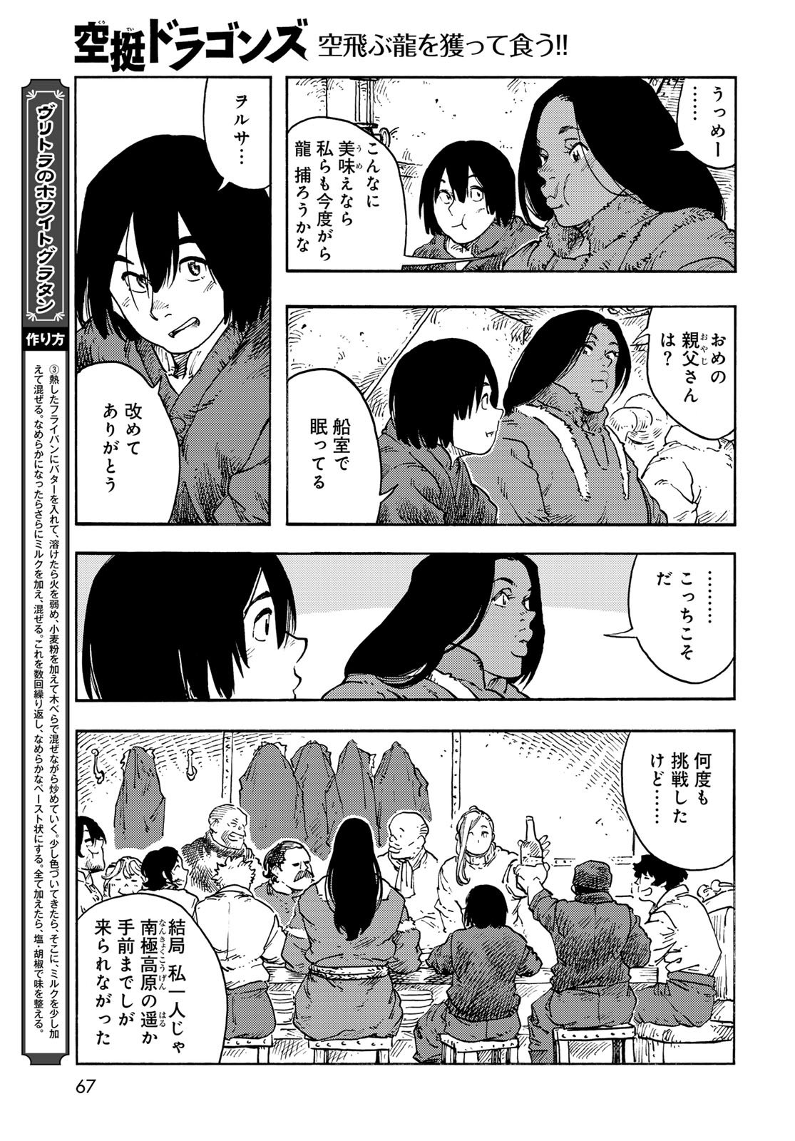 Kuutei Dragons Chap 111 - Next Chap 112
