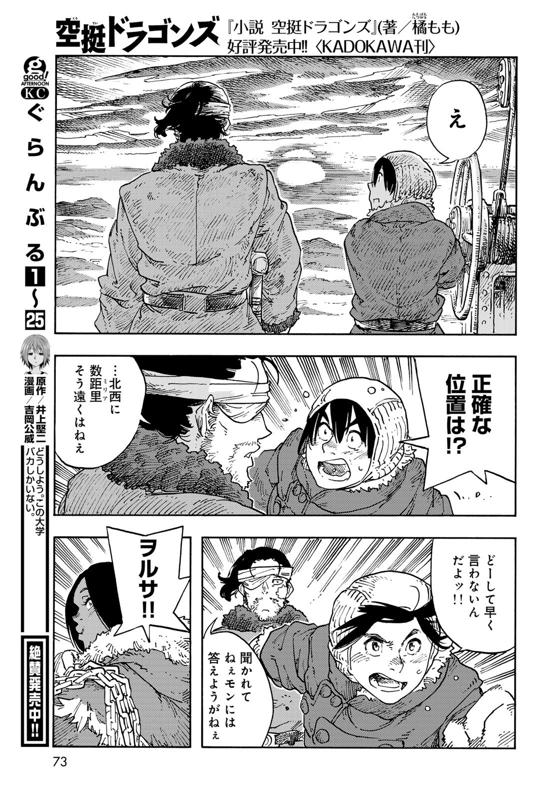 Kuutei Dragons Chap 111 - Next Chap 112