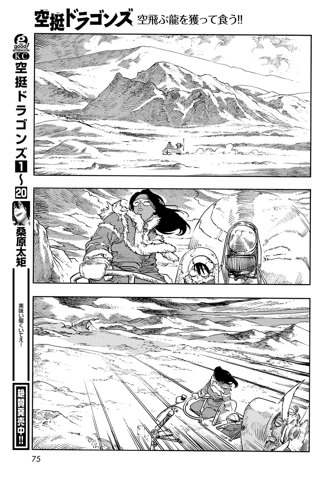 Kuutei Dragons Chap 111 - Next Chap 112