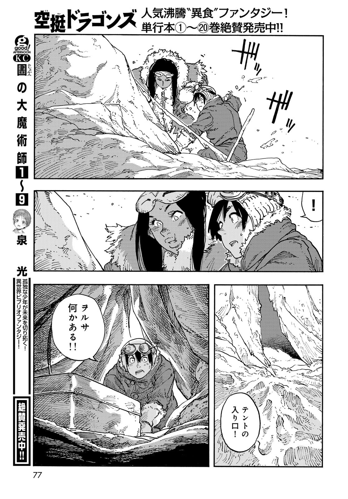 Kuutei Dragons Chap 111 - Next Chap 112