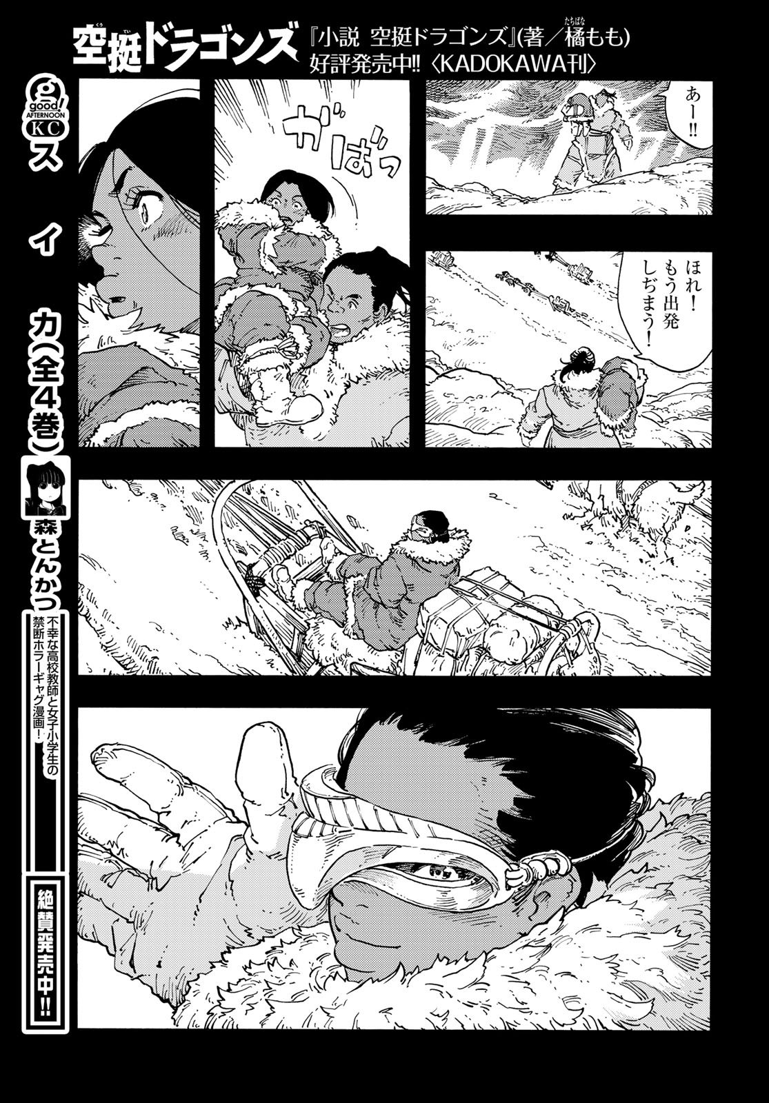 Kuutei Dragons Chap 111 - Next Chap 112