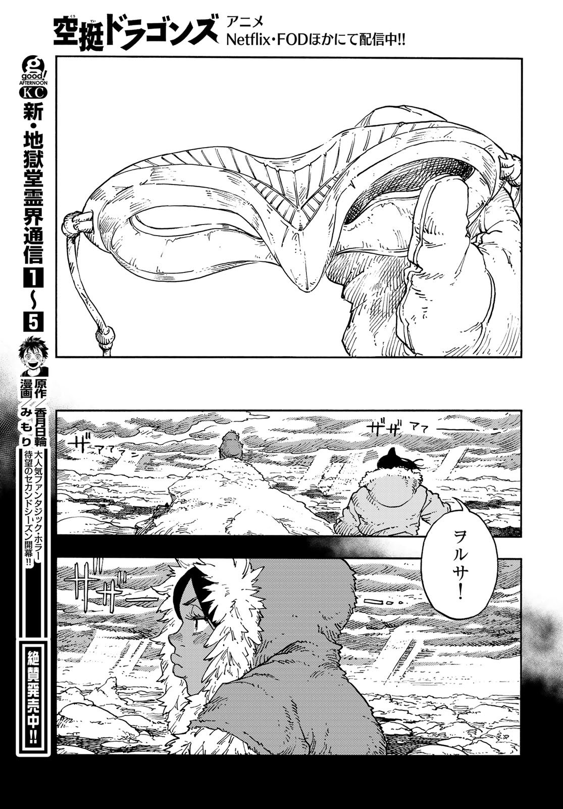 Kuutei Dragons Chap 111 - Next Chap 112