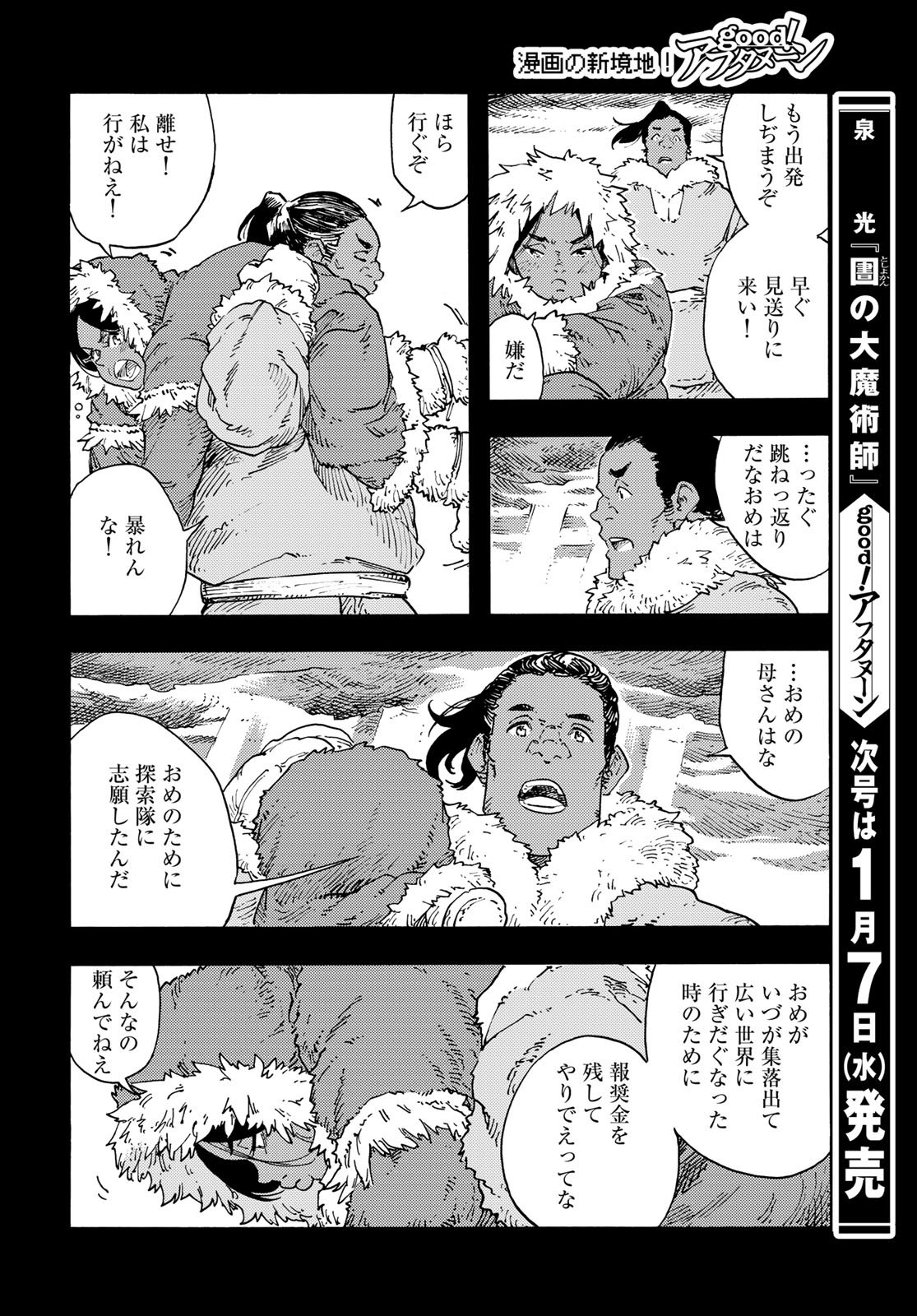 Kuutei Dragons Chap 111 - Next Chap 112