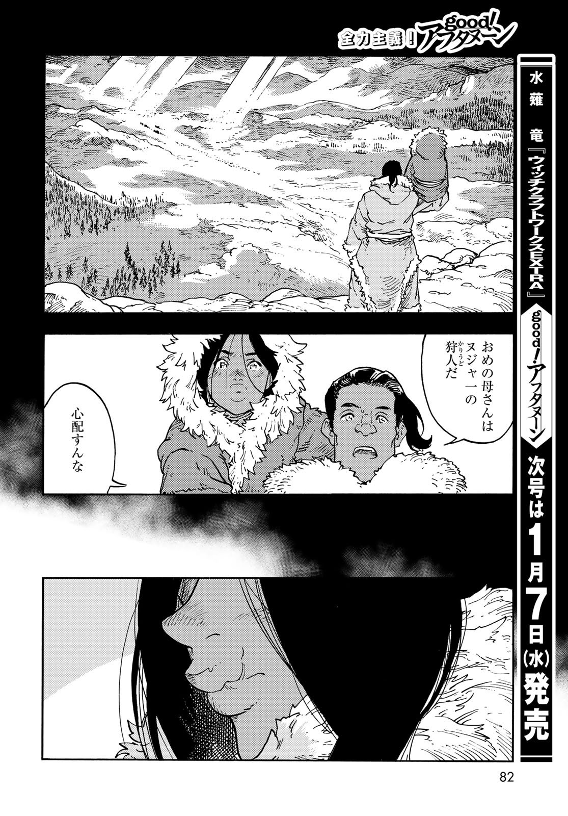 Kuutei Dragons Chap 111 - Next Chap 112