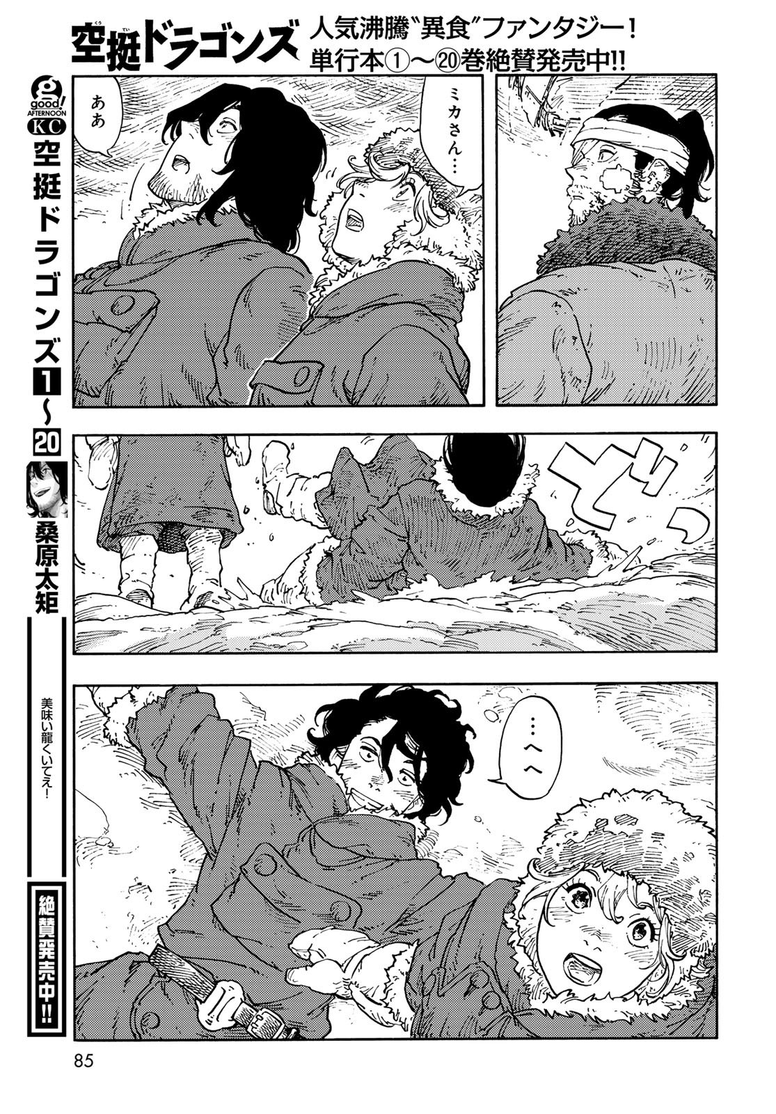 Kuutei Dragons Chap 111 - Next Chap 112