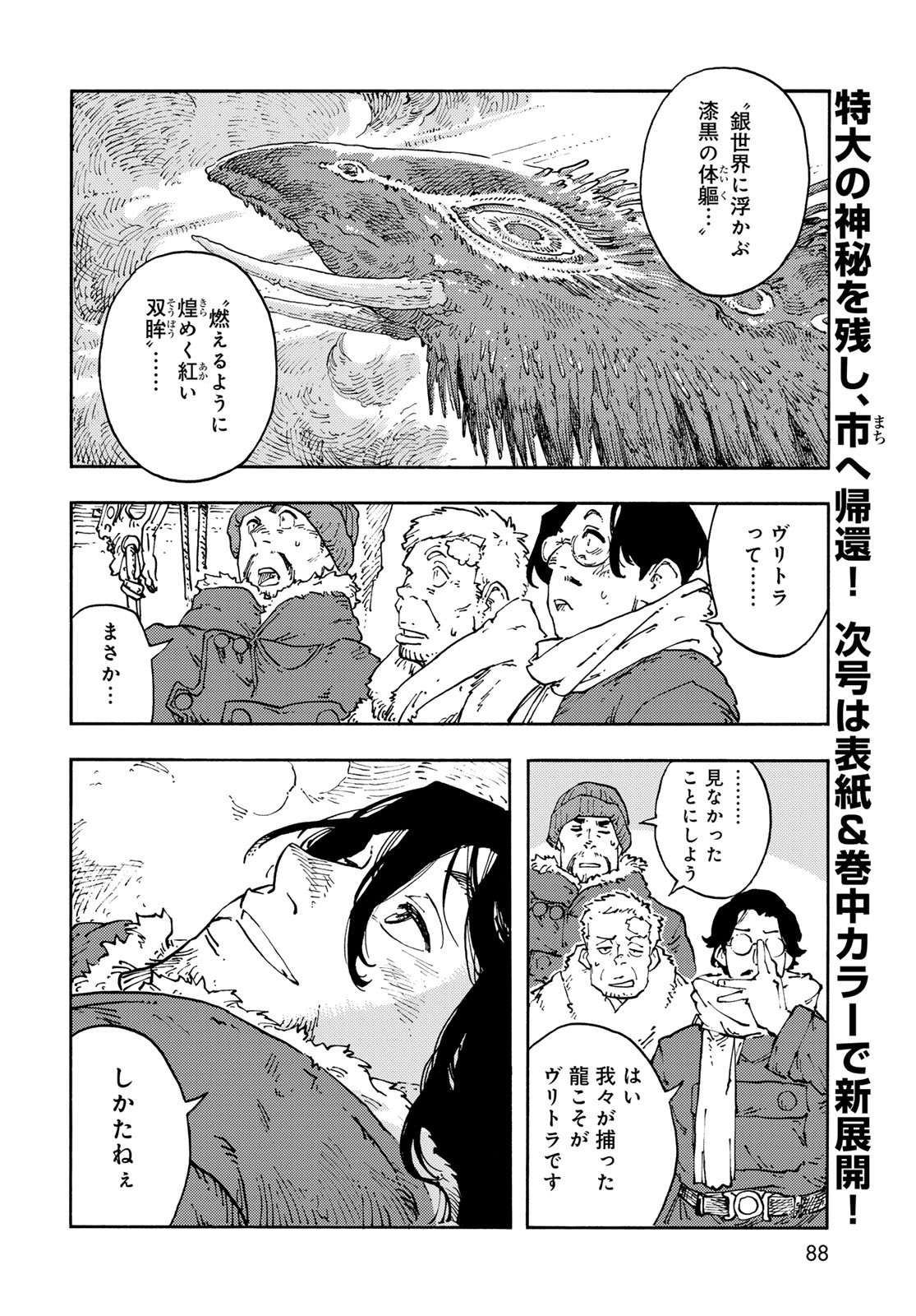 Kuutei Dragons Chap 111 - Next Chap 112
