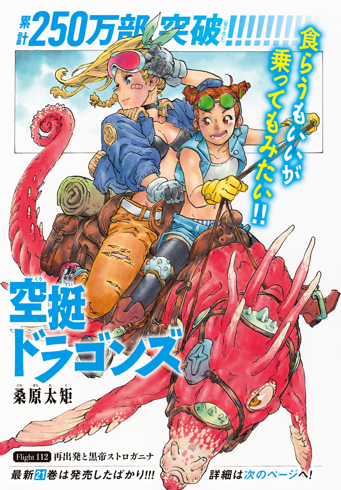 Kuutei Dragons Chap 112 - Next Chap 113