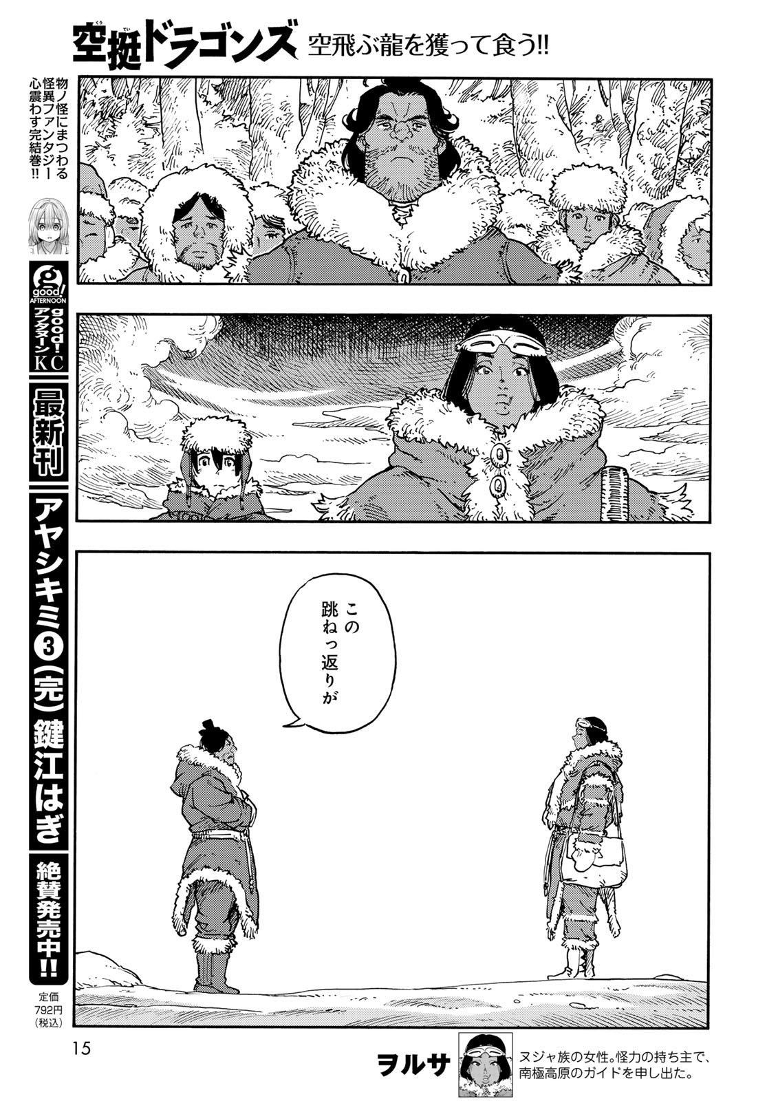 Kuutei Dragons Chap 112 - Next Chap 113