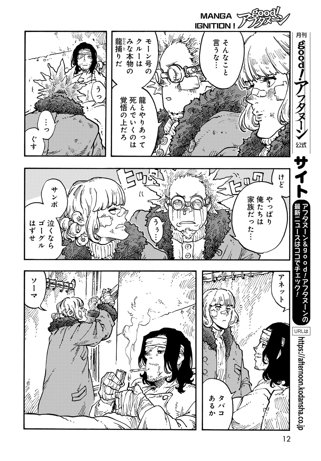 Kuutei Dragons Chap 112 - Next Chap 113